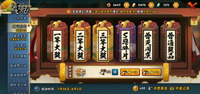 火影忍者手游三代怎么抽3