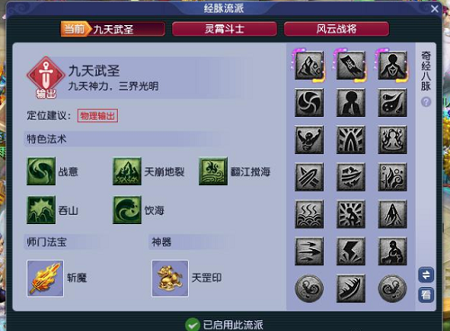 梦幻西游69带漫天什么门派好1