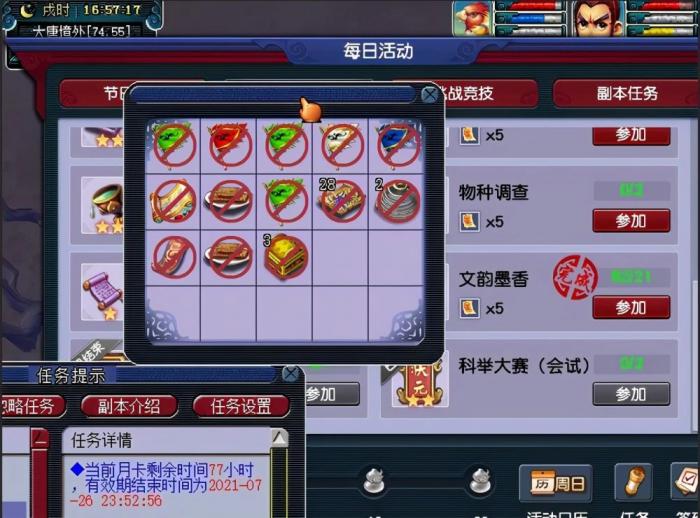 梦幻西游70级五开刷什么3