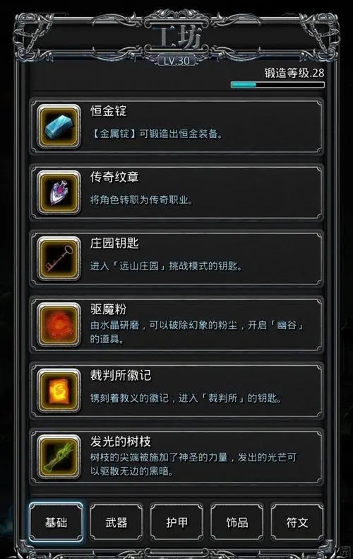 地下城堡2图16需要什么装备3