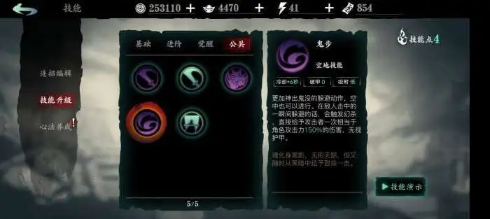 影之刃3绝影技能幻灭精研怎么玩2