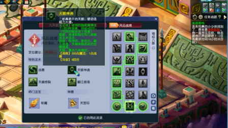 梦幻西游天眼怎么做2