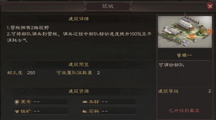 三国志战略版营帐如何造3