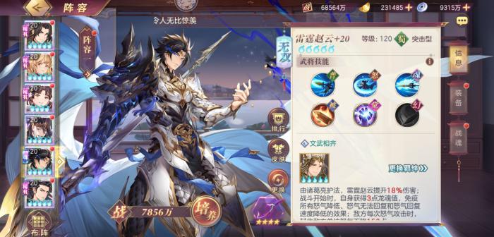 三国志幻想大陆雷霆赵云怎么配阵容1