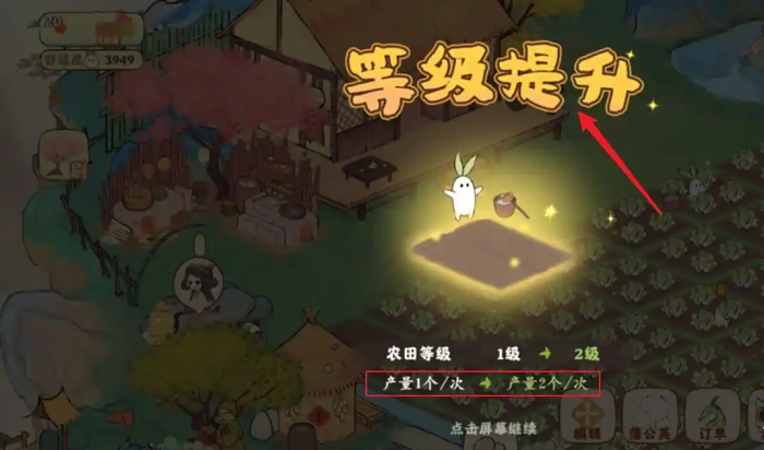 桃源深处有人家田地怎么升级3