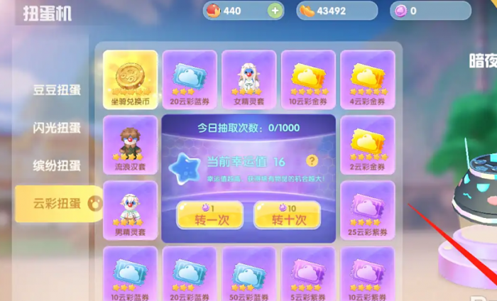 摩尔庄园手游草莓悬空喵怎么获得1