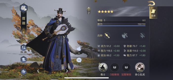 率土之滨贾翊怎么玩2