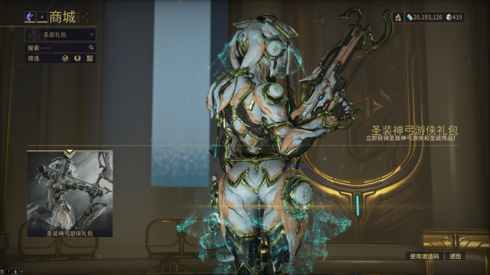 星际战甲圣装神弓游侠怎么用2