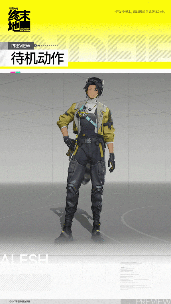 明日方舟终末地阿列什角色介绍8