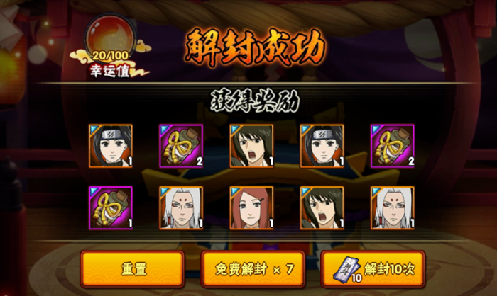 火影忍者如何免费高级招募十次1