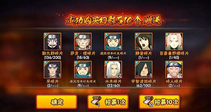 火影忍者如何免费高级招募十次2