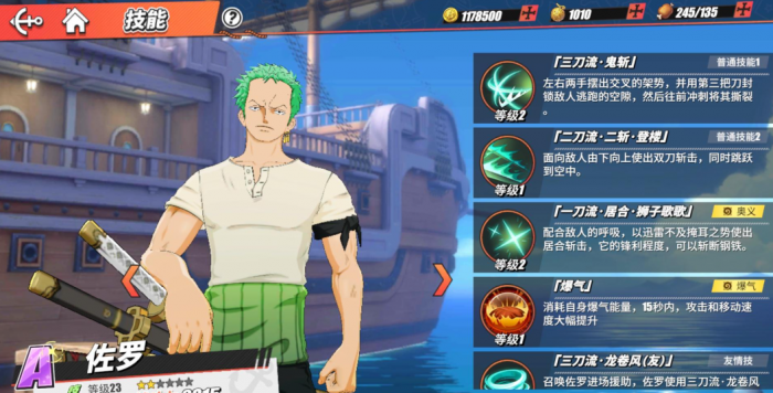 航海王热血航线佐罗好用吗2