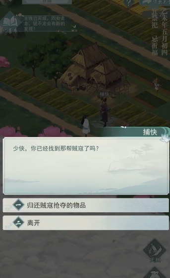 江湖悠悠甘甜怎么通关2