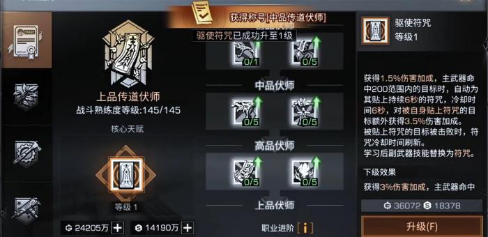 明日之后伏师有哪些符咒可用1