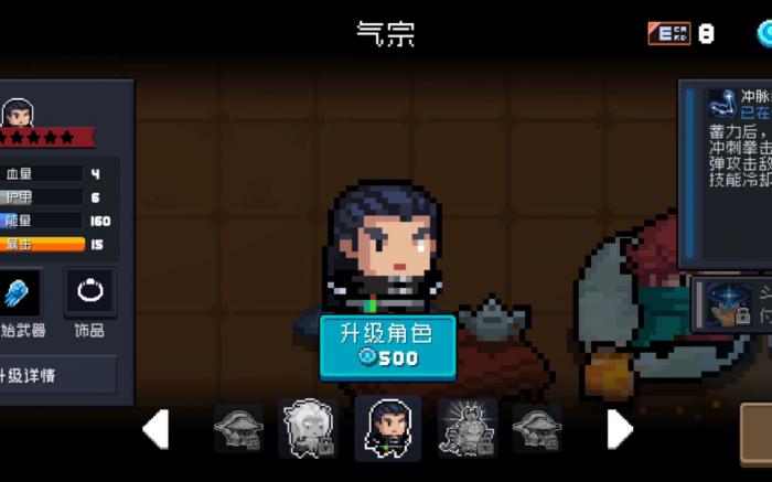 元气骑士气宗好用吗1