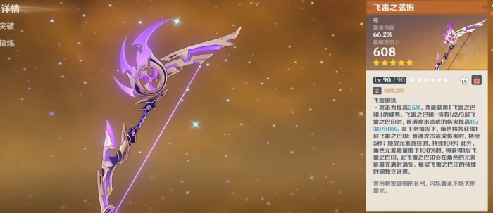 原神埃洛伊用什么武器2