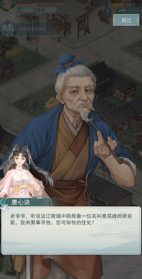 江湖悠悠雾罩此江第一关怎么过1