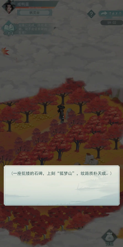 江湖悠悠狐仙庙31