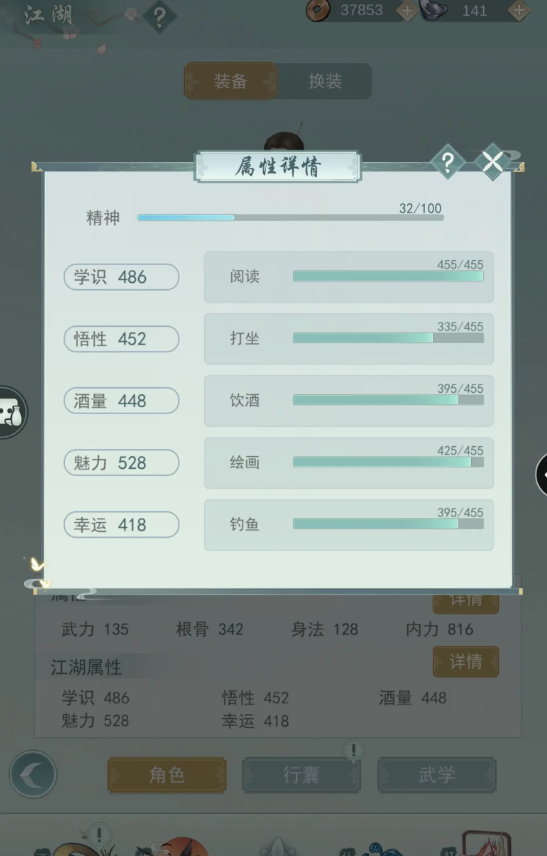 江湖悠悠江湖属性不够怎么办1