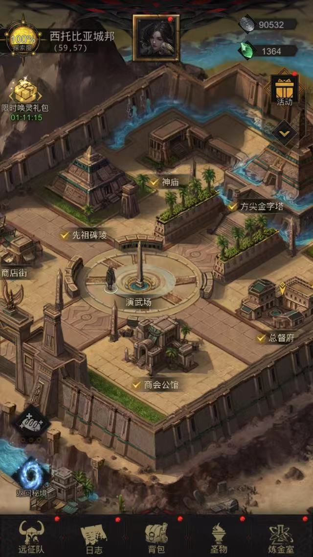 地下城堡3西托比亚城邦怎么探索1