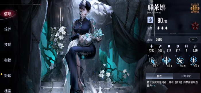 无期迷途耶莱娜好用吗3