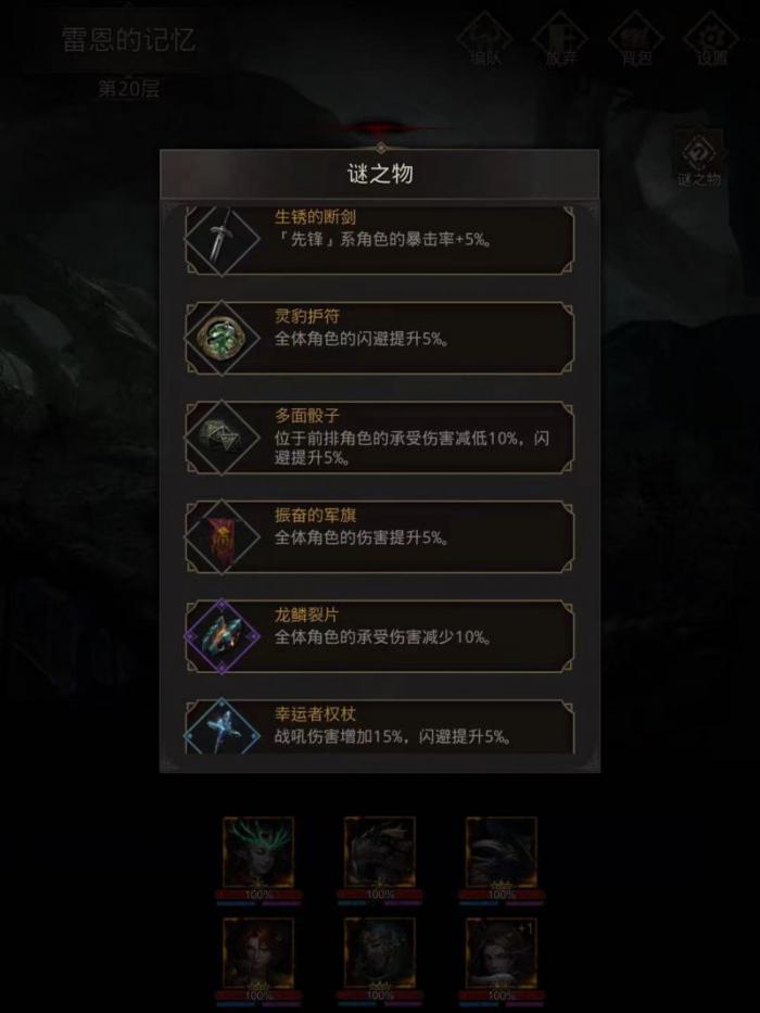 地下城堡3雷恩的记忆怎么通关2