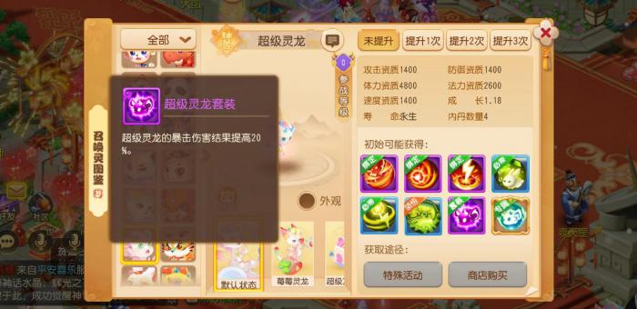 梦幻西游神兽有什么缺点2