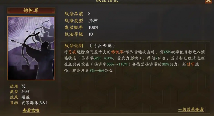 三国志战略版弓兵特殊兵种怎么选2