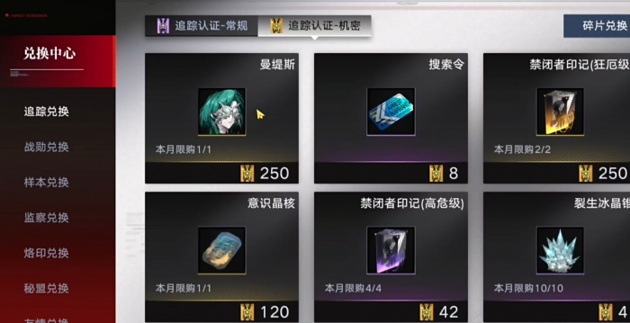 无期迷途追踪兑换里换什么好2