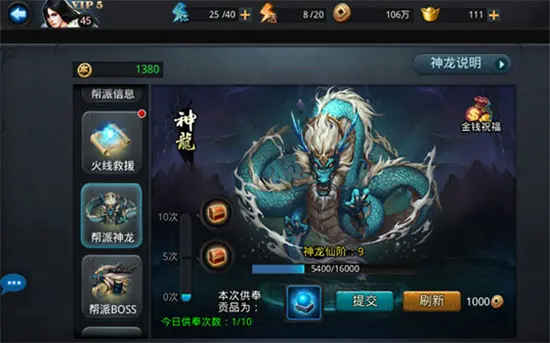 乱斗西游帮派神龙怎么玩2