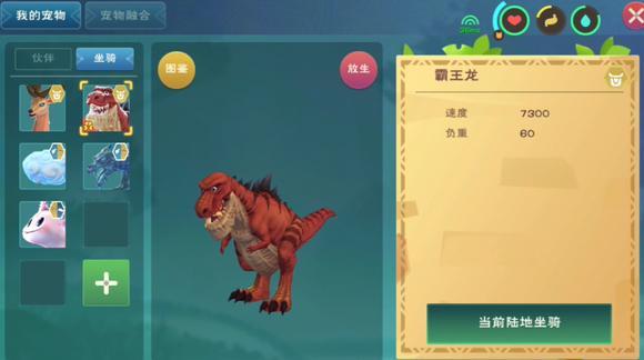 魔法与创造霸王龙怎么抓1