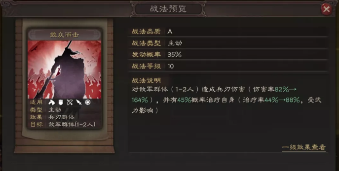 三国志战略版s4换什么战法1