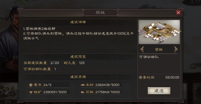 三国志战略版怎么拆营帐1