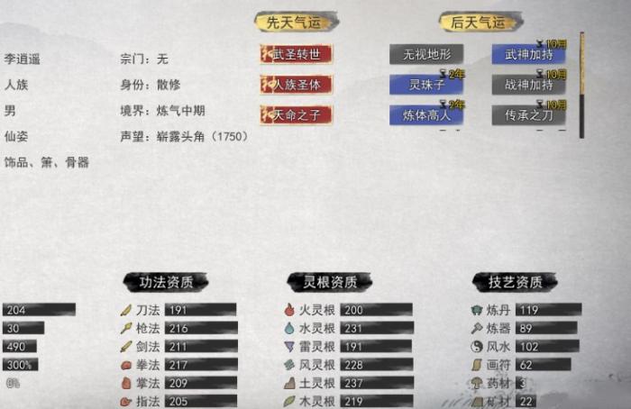 鬼谷八荒有哪些逆天改命词条2