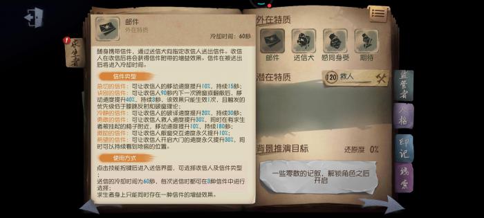 第五人格邮差送信有什么用1