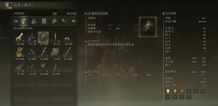 艾尔登法环玛尔基特的囚具在哪3