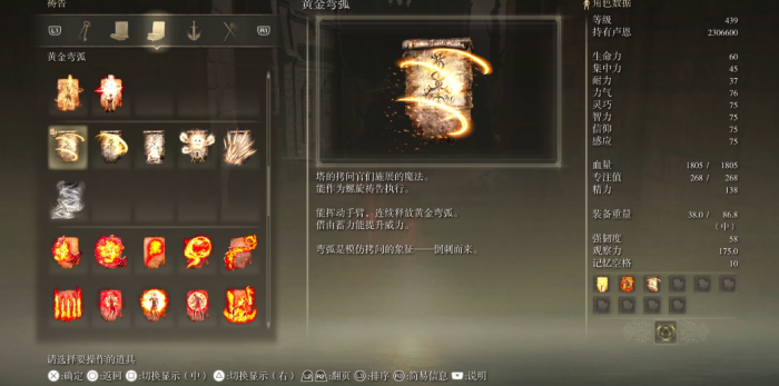 艾尔登法环黄金弯弧在哪1