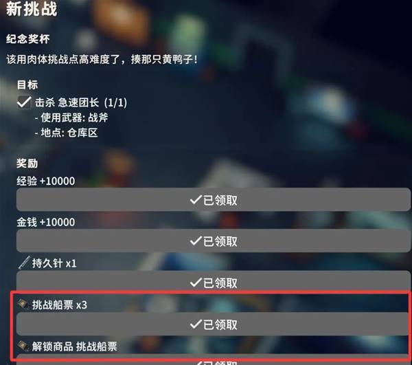 逃离鸭科夫挑战船票有什么用4