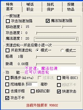 传奇冰天辅助加速调试方法13