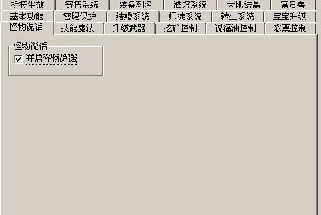 如何开启传奇中怪物说话功能_如何开启传奇中怪物说话功能视频