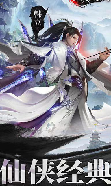 凡人修仙传手游如何快速提升攻击力1