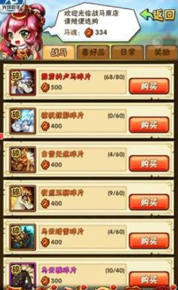 少年三国志2战马在哪2