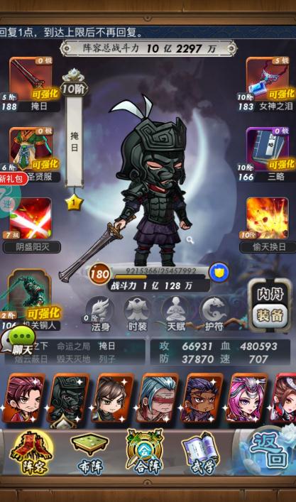 秦时明月手游的上阵人数如何减少3