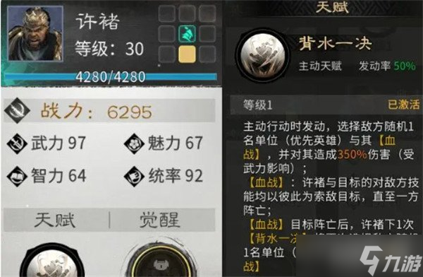 三国天下归心卧龙之智怎么获取4