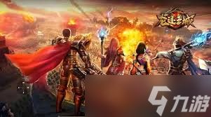 龙迹之城怎么进行阵容推荐1