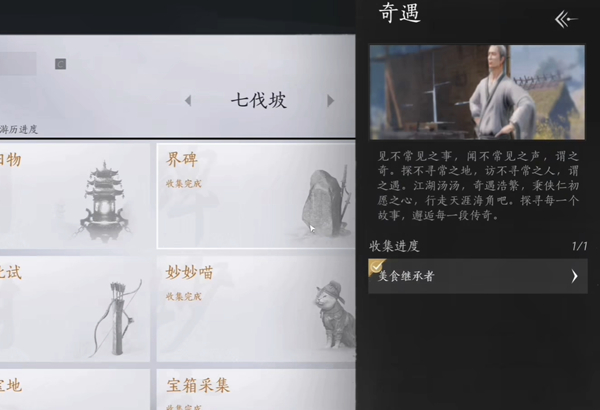 燕云十六声七伐坡奇遇怎么触发4