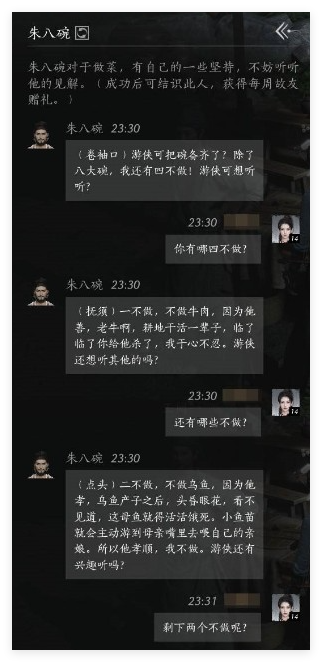 燕云十六声朱八碗怎么结交2