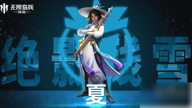 无限奇兵降临t0英雄排行表3