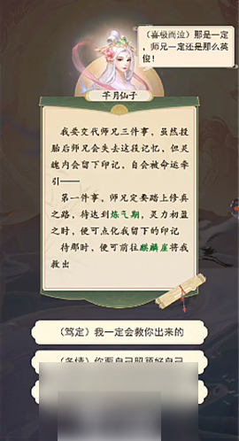 修仙在云端身世怎么选2