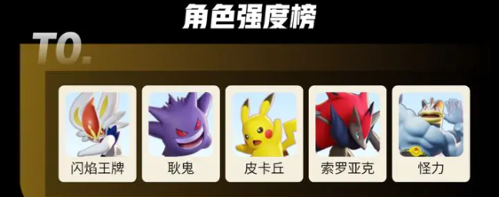 宝可梦大集结树枭和王牌培养哪个好1